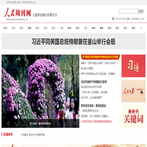 人民周刊网