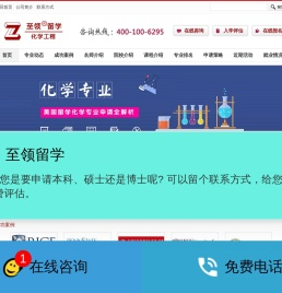 化学工程留学