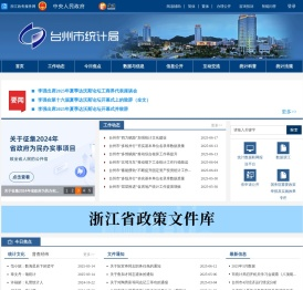 台州市统计局