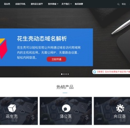 花生壳内网穿透