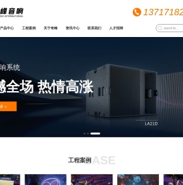东莞市奇峰音响器材有限公司