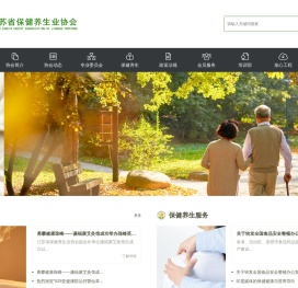 江苏省保健养生业协会