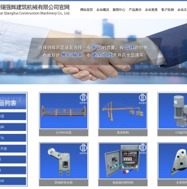 无锡强辉建筑机械有限公司