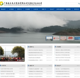 广西桂水电力股份有限公司龙胜发电分公司