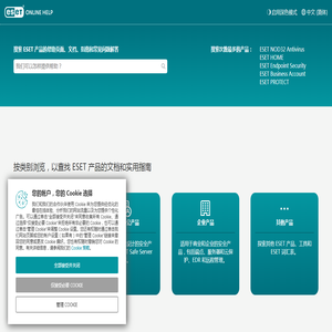 ESET华北服务中心