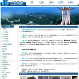 成都华奥微波技术有限公司