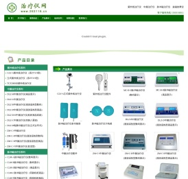 紫外线治疗仪