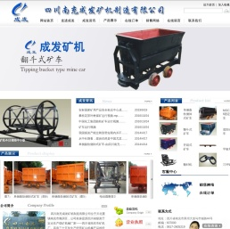 四川南充成发矿机制造有限公司