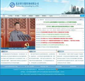 北京普方德咨询有限公司官方网站