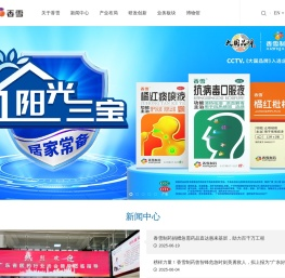 广州市香雪制药股份有限公司