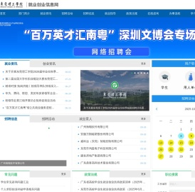 东莞理工学院就业创业信息网