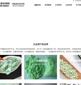 硫酸亚铁