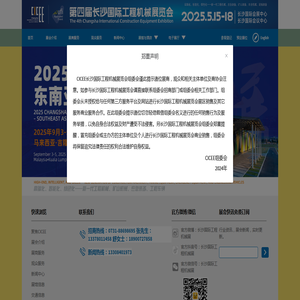 2025长沙国际工程机械展览会