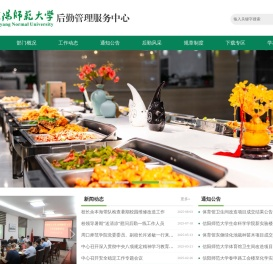 信阳师范大学后勤管理服务中心