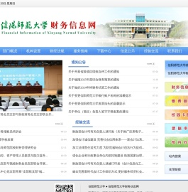 信阳师范大学财务信息网