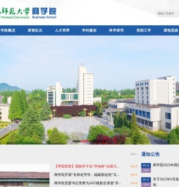 信阳师范大学商学院