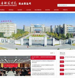豫章师范学院就业指导平台