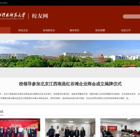江西科技师范大学校友网