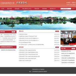 江西科技师范大学计划财务处