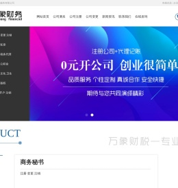 天津代理记账公司