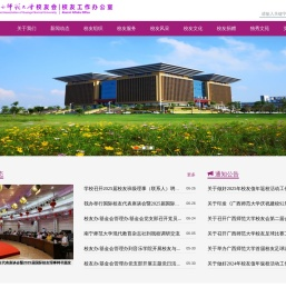 校友会/校友工作办公室