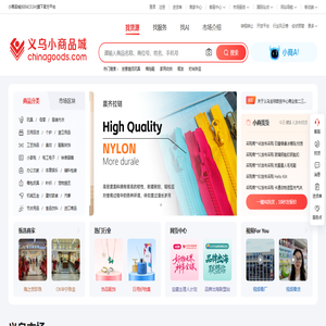 义乌小商品城Chinagoods平台