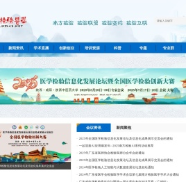 南方检验医学网