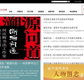 四川书法家网