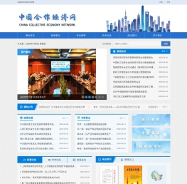 工业合作经济研究所
