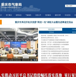 重庆市气象局