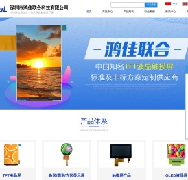 IPS液晶屏,TFT液晶屏,液晶屏定制,触摸屏定制,液晶屏显示模块,深圳液晶屏厂家
