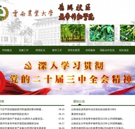 云南农业大学热带作物学院