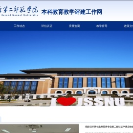 江苏第二师范学院本科教育教学评建工作网