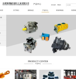 太重榆液产品中心