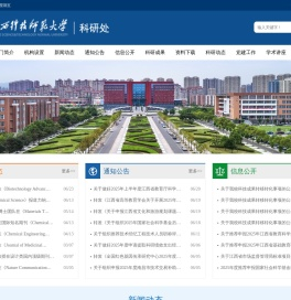 江西科技师范大学科研处