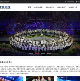 成都活动公司