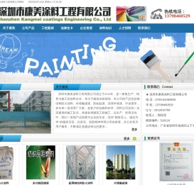 深圳市康美涂料工程有限公司