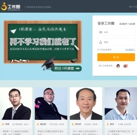 工作圈