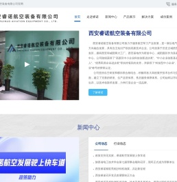 西安睿诺航空装备有限公司