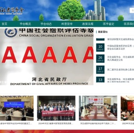 河北省医学会