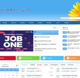 哈尔滨金融学院就业信息网