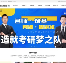 傲视天鹰医学考研集训官网