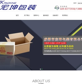 成都市宏坤包装有限公司