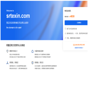 域名售卖