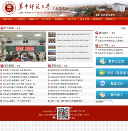 华中师范大学工会