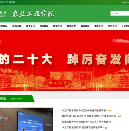 农业工程学院
