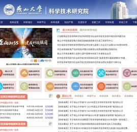 燕山大学科学技术研究院