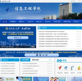 武汉理工大学信息学院欢迎您