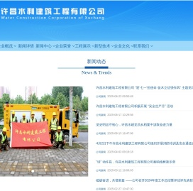 许昌水利建筑工程有限公司