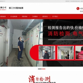 第三方消防检测公司,消防第三方检测报告,消防检测